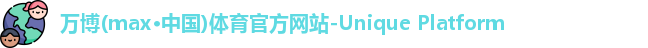 万博max官网